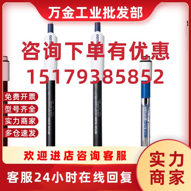 议价 Inlab台式pH电极InLab Solids/Routine/Pure/Power 及