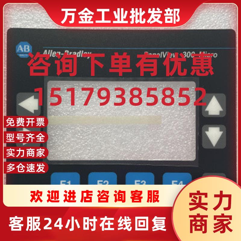 议价Panelview 300 Micro 2711-M3A18L1A 按键面板.