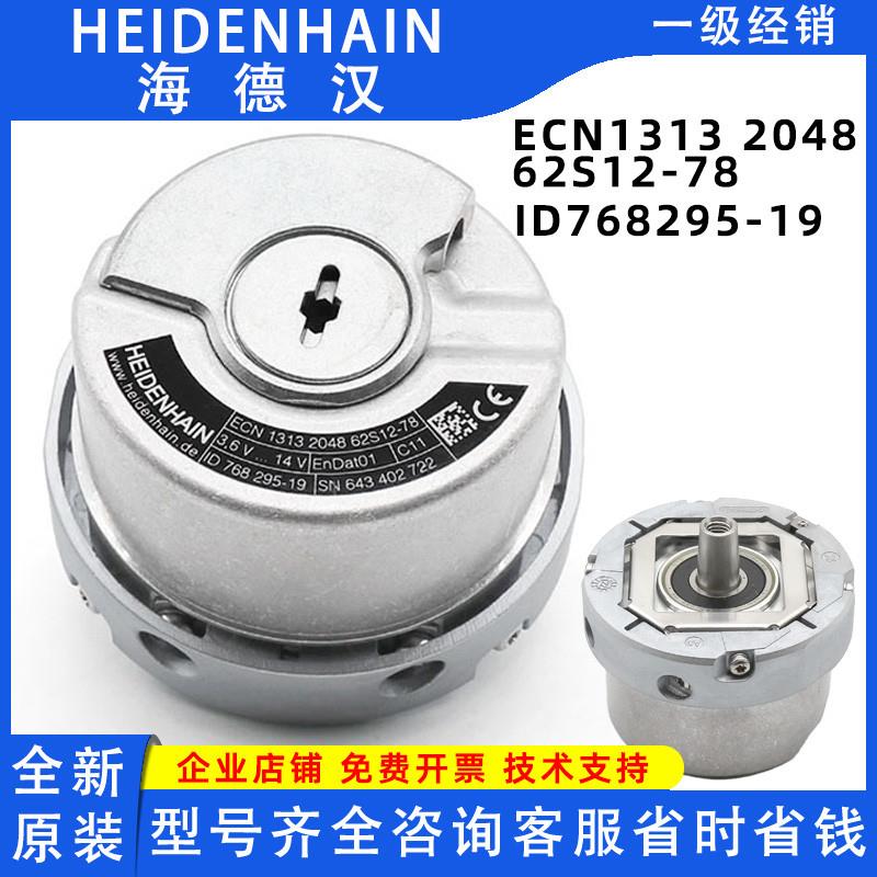 议价ECN1313官方全新原装正品电梯主机旋转编码器ID768295-