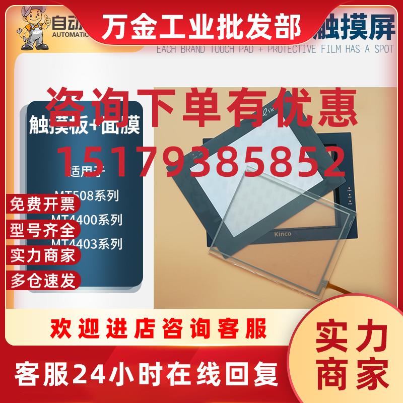 议价全新8寸MT508T/TV S/SV L/LV4CN 4403 4400T/TE触摸板保