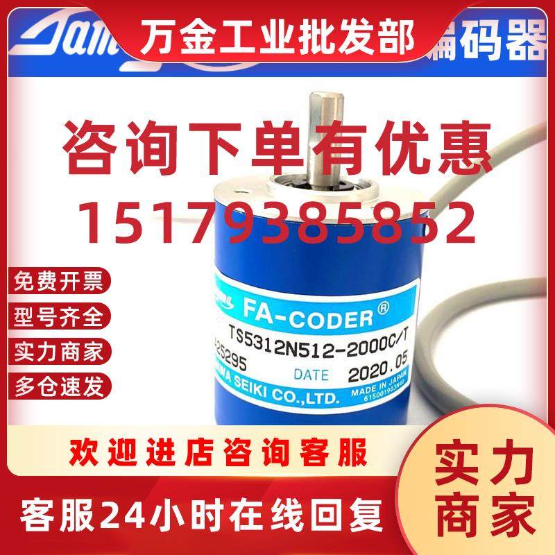 议价旋转光电编码器TS5312N512-2000C/T全新原装正品TAMAGA