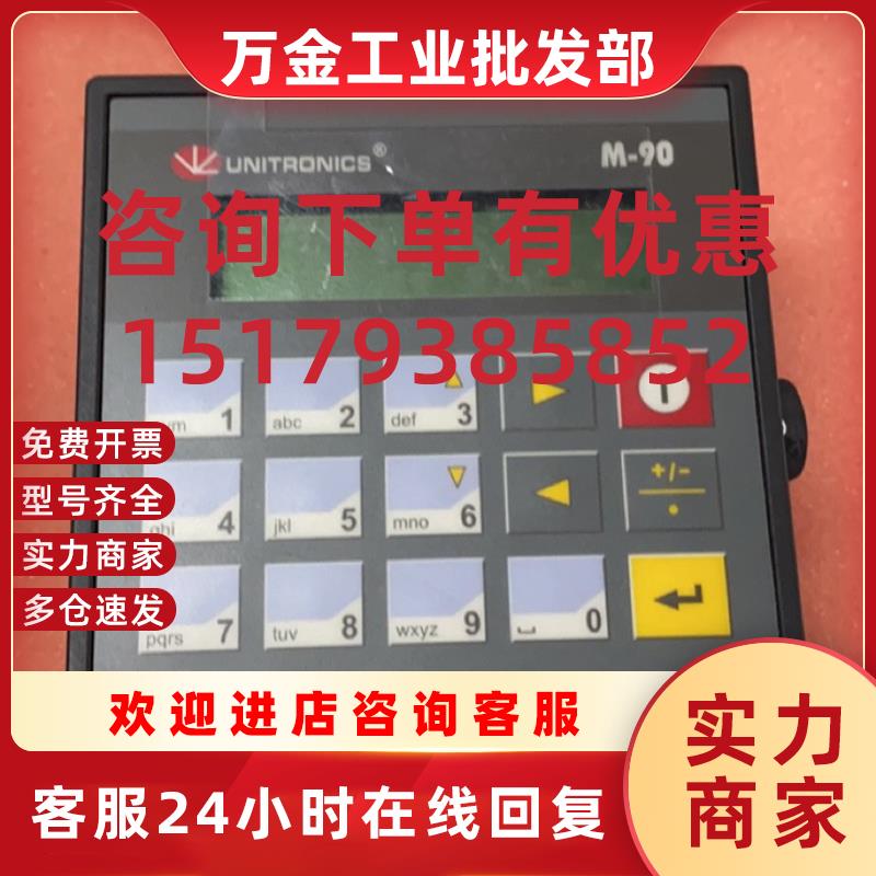 议价UNITRONICS M-90 OPLC操作面板现货议价