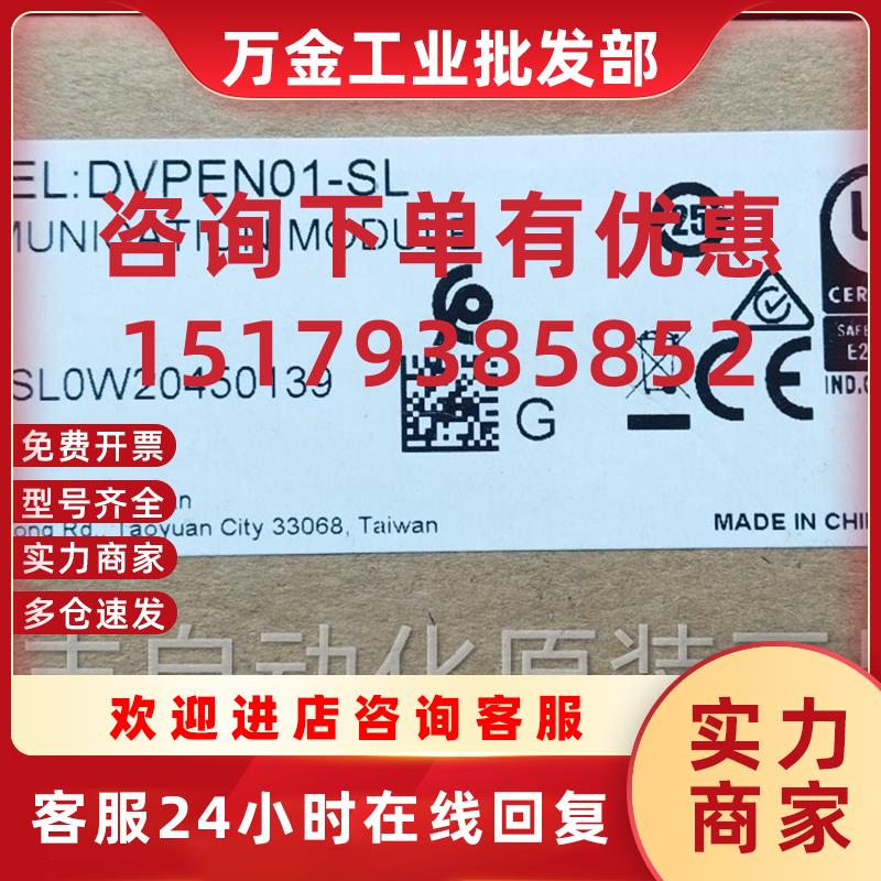 议价DELTA网络模块DVPEN01-SL DVPDNET-SL全新原装正品现货