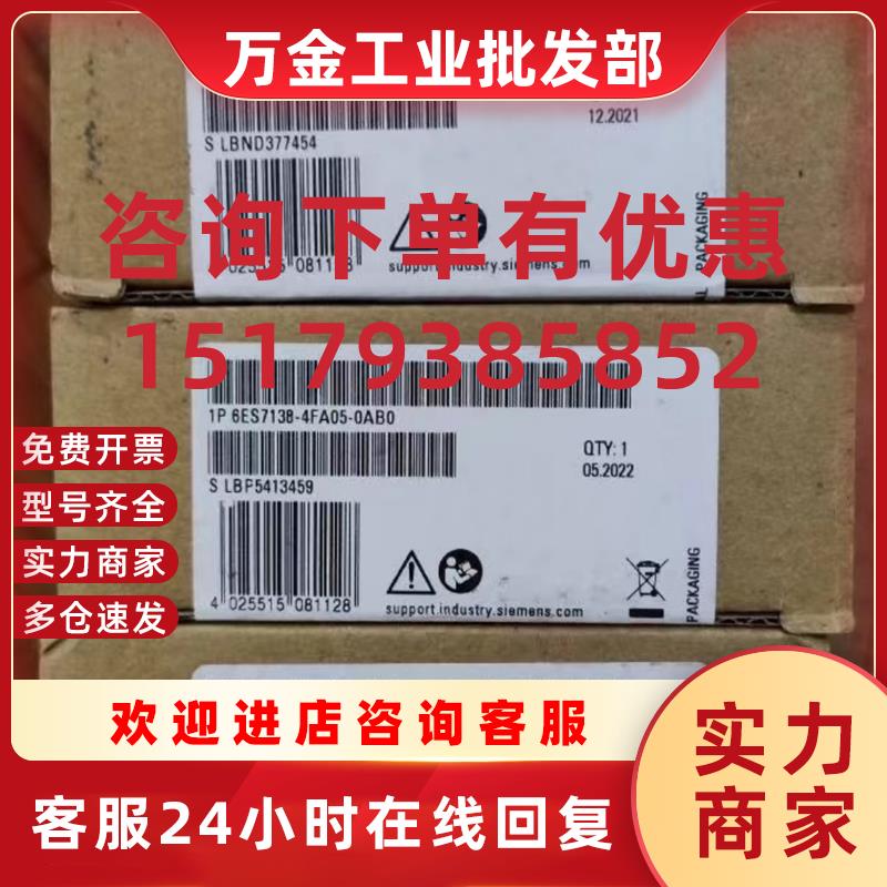 议价6ES7138-4FA05/4FA04/4FA03/4FB04/4FB03/4FAB0-0AB0模