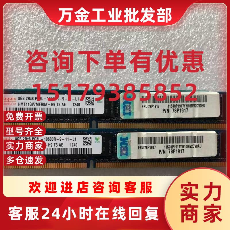 议价IBM EEMD 78P1917 8G Power7+ P24L P260 P270 P460 1333内存