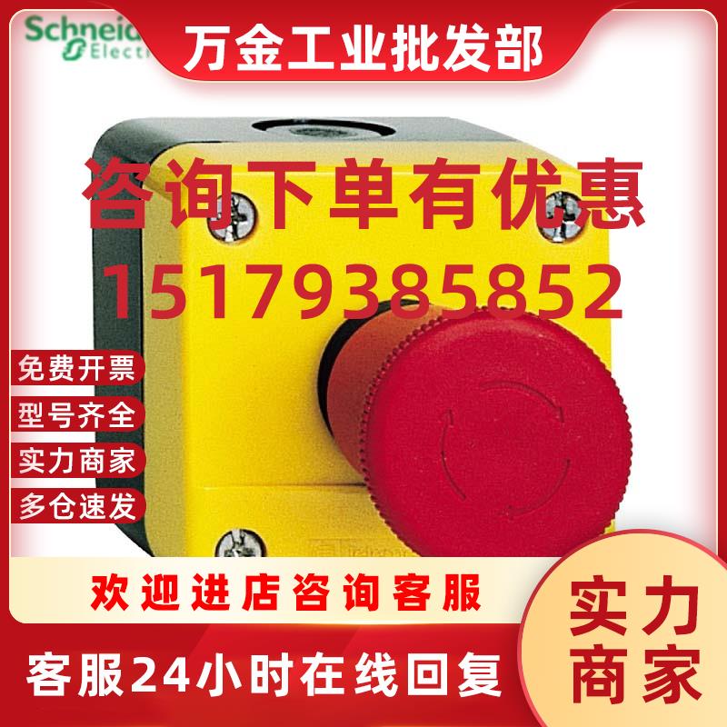 议价电气 XALB01C 02C 03C 01YC XALJ01C塑料按钮盒 IP65防