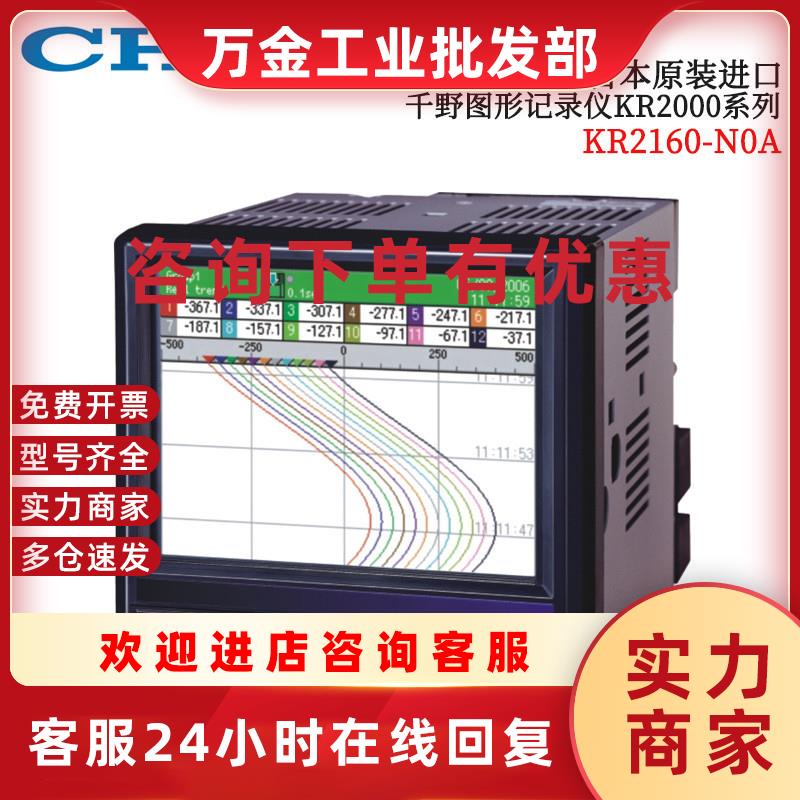 议价日本CHINO千野图形记录仪KR2000系列KR2160-N0A