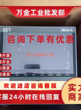 议价iMeter 8 电能质量在线监测装置