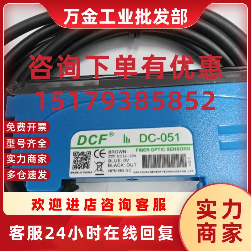 议价询价DC-051 DC-051P DC051 原装全新DCF道川传感器 双数显光