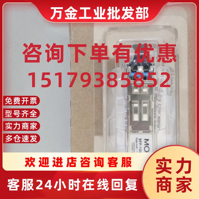 议价全新原装 摩莎光模块SFP-1GLXLC-T V1.1 议价
