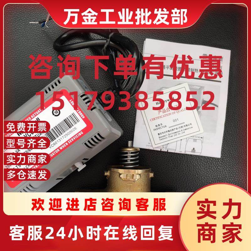议价霍尼韦尔Honeywell型电动二通阀电动温控阀VC6013/VN6013 6分