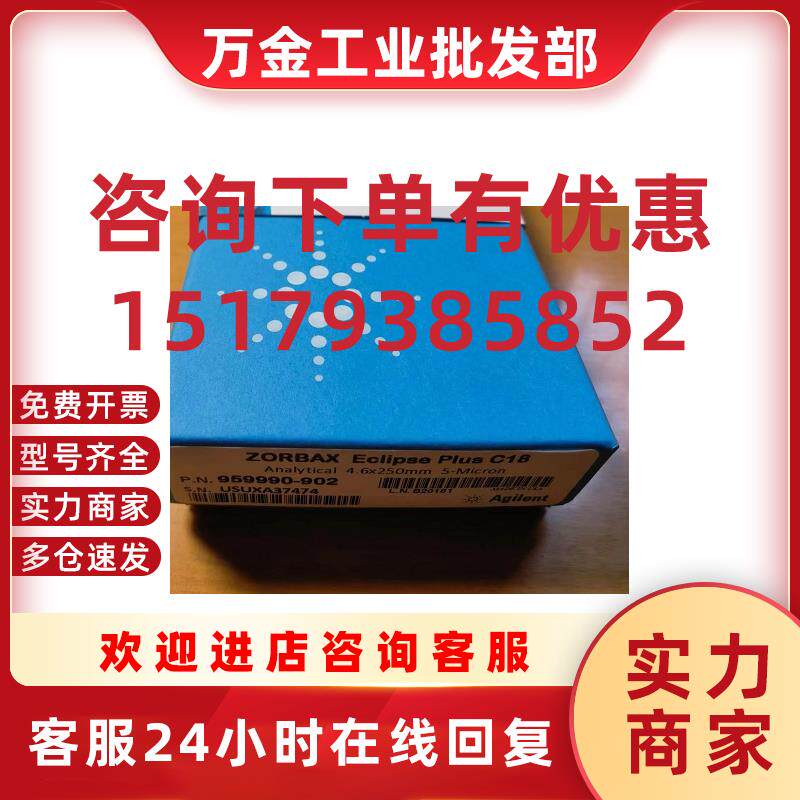议价959990-902zorbax色谱柱Eclipse Plus C18, 4.6x250mm,