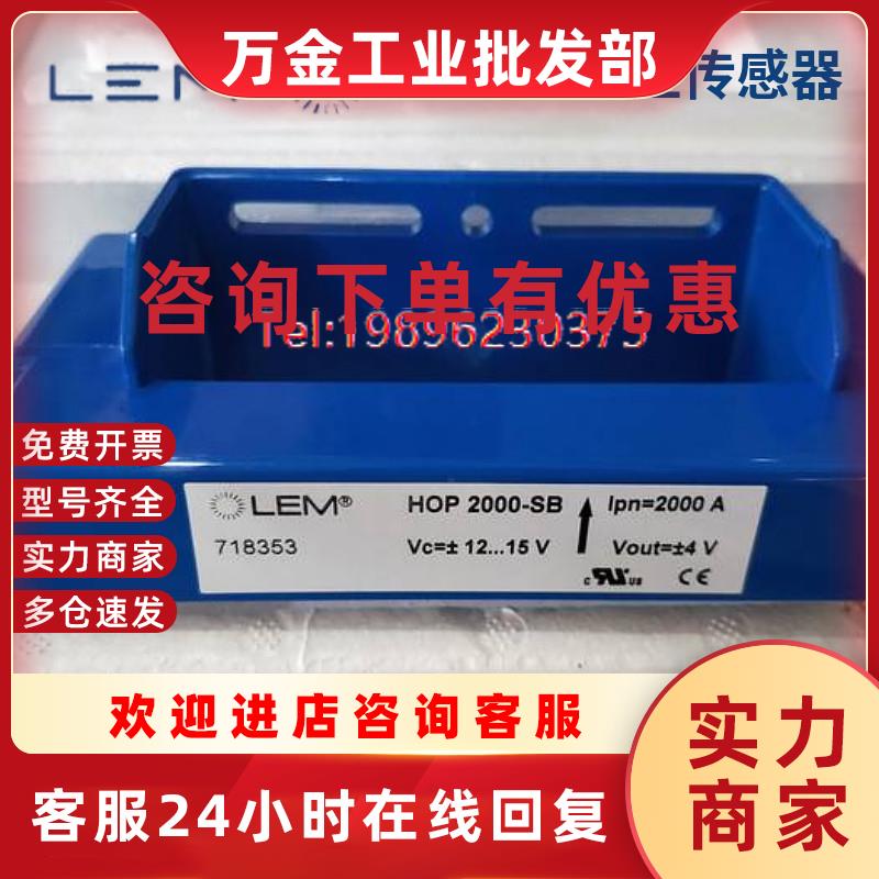 议价LEM电流传感器HOP2000-SB HOP600-SB HOP400-SB进口原装正品