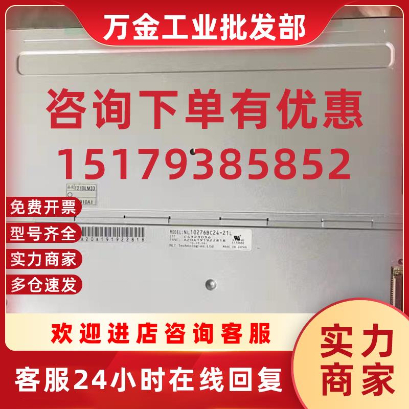 议价全新原装屏 AA104VH01/02 NL10276BC24-21/21L  NL8060BC31-4