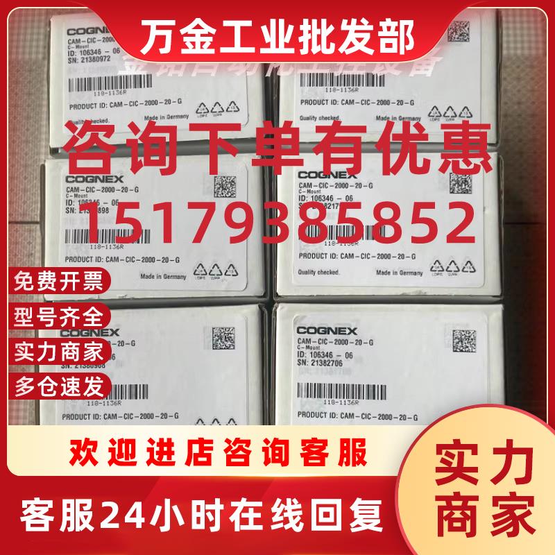 议价CAM-CIC-2000-20-G COGNEX 工业相机质保包邮现货议价