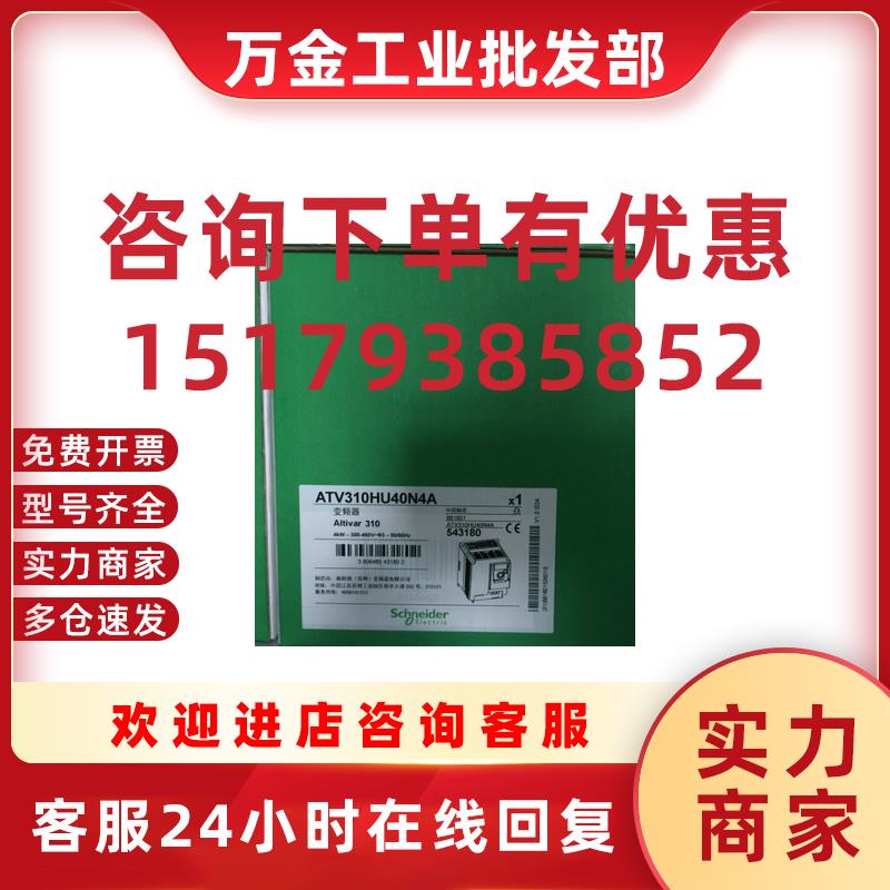 议价ATV310H037N4A/075/15/22/30/40/55/75/HD11/HD15/HD18/HD22N