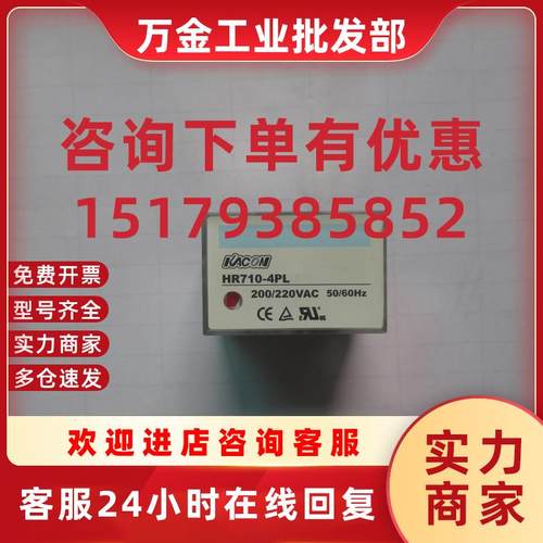 议价全新原装正品继电器HR710-4PL 220V
