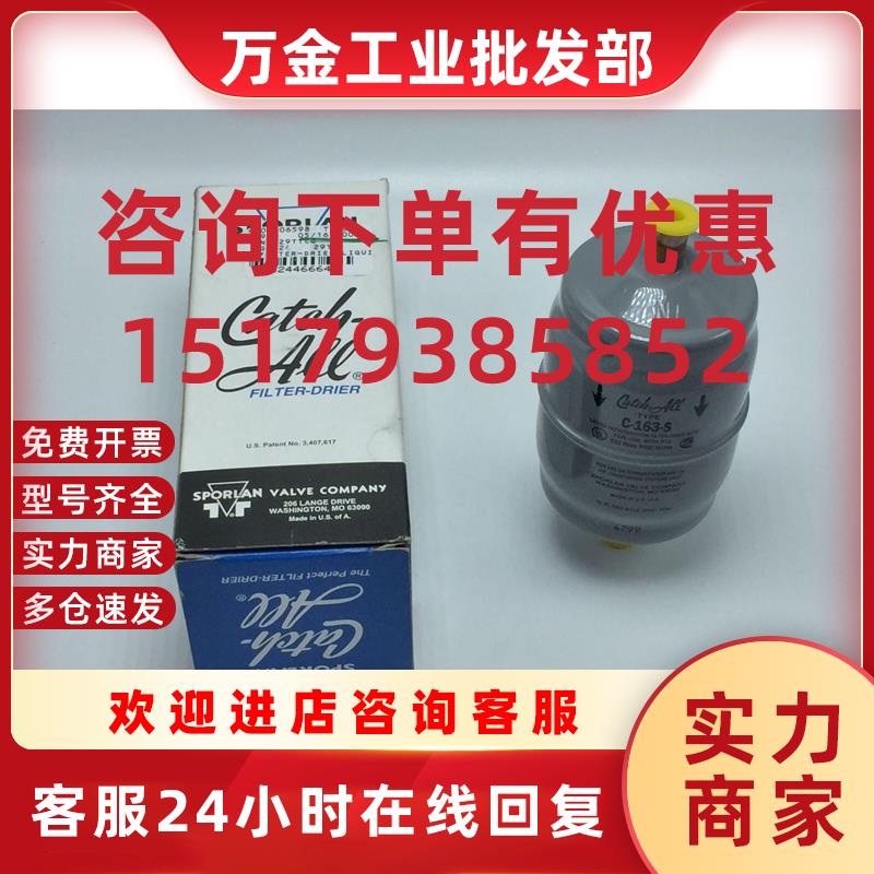 议价全新 SPORLAN C-163-S CATCH-ALL 过滤器 DRIER 3/8 英寸 ODF