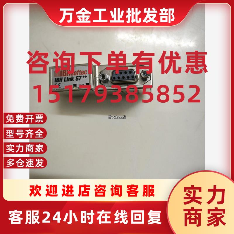 议价现货IBH Link S7++ 通讯适配器议价