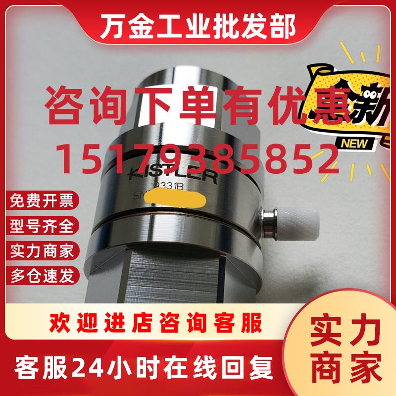 议价全新奇士乐KISTLER压力传感器9331B议价