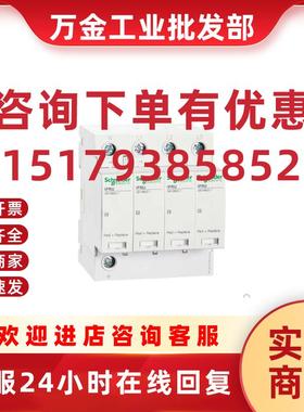 议价施耐德原装正品iPRU 65r 3P+N 350V浪涌保护器A9L065601 现货