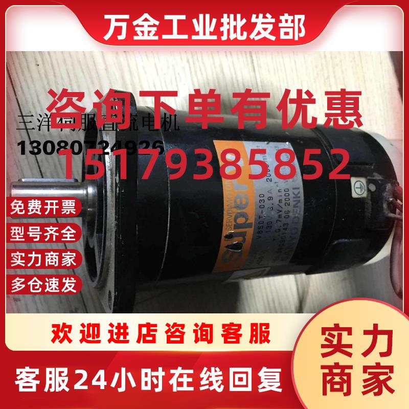 议价直流直流电机马达发日洋本山秒v850t-现货030新