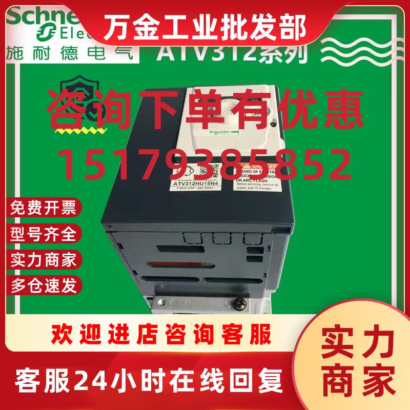 议价变频器ATV312H037M2/ATV312H055M2/ATV312H075M2/HU15M