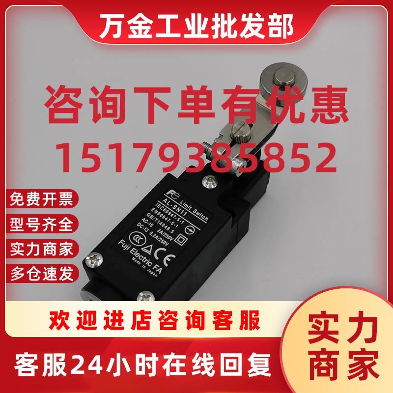 议价日本进口富士限位行程开关全新原装现货AL-SN11