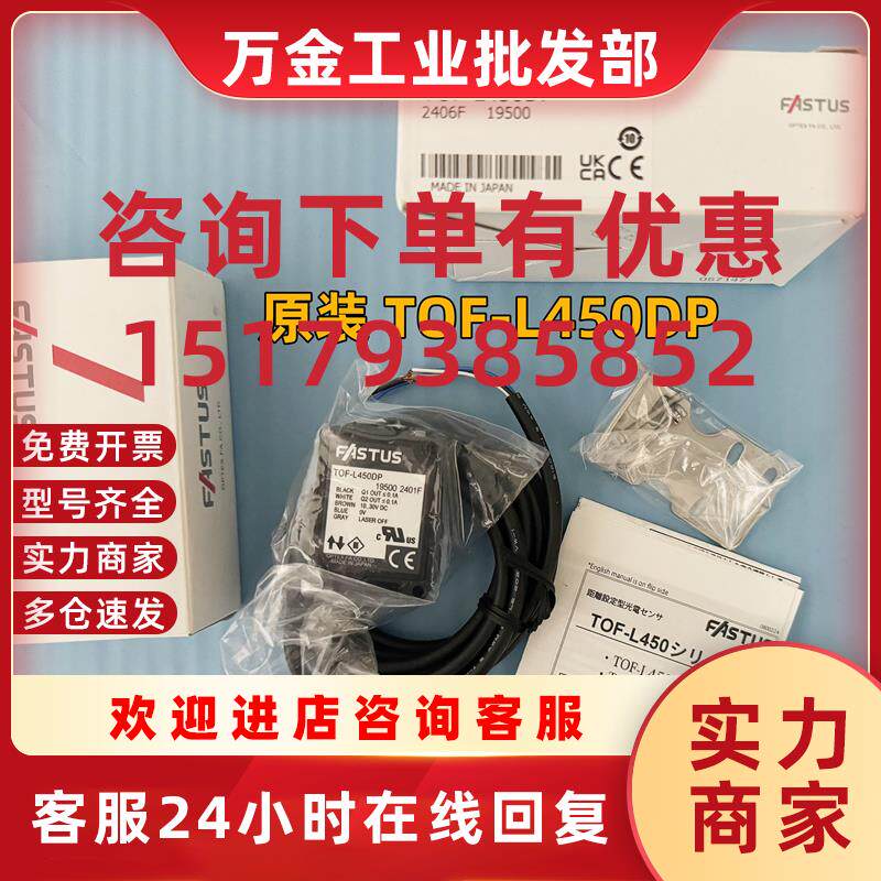 议价TOF-L450DP日本FASTUS传感器光电开关 现货现发
