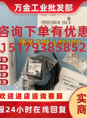 议价TOF-L450DP日本FASTUS传感器光电开关 现货现发
