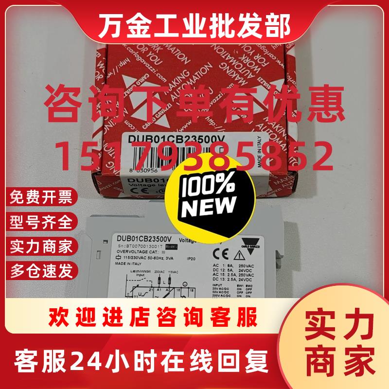 议价全新原装 CARLO GAVAZZI 继电DUB01CB23500V 现货