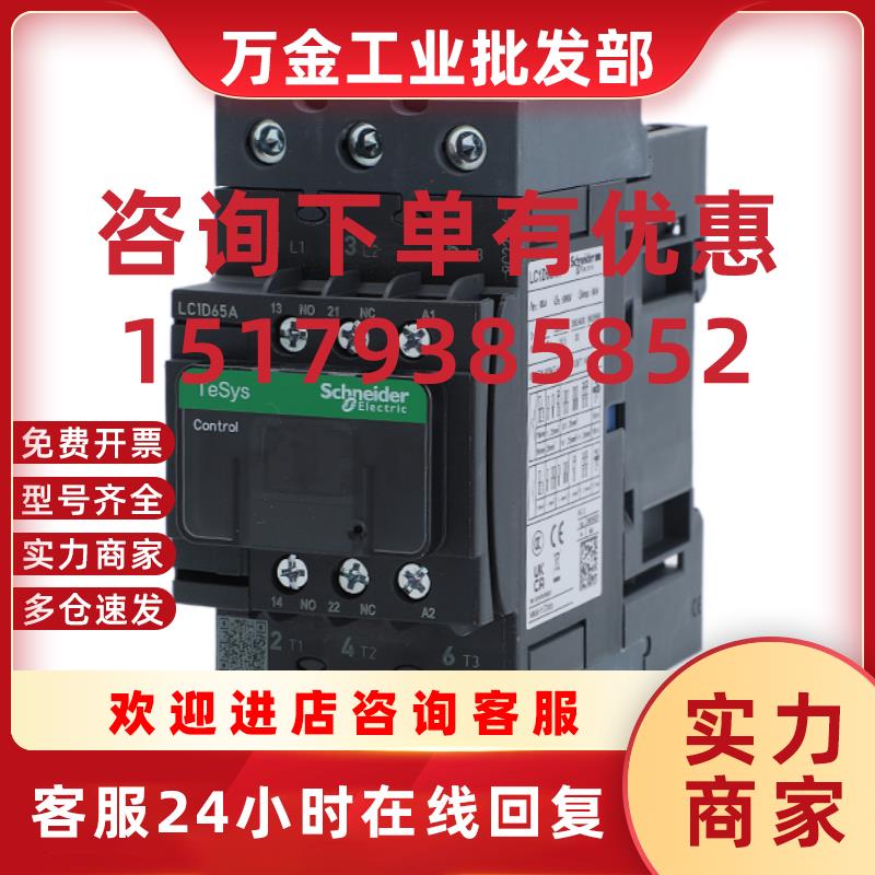 议价施耐德交流接触器LC1D40AM7C LC1D50AM7C LC1D65AM7C全新原装