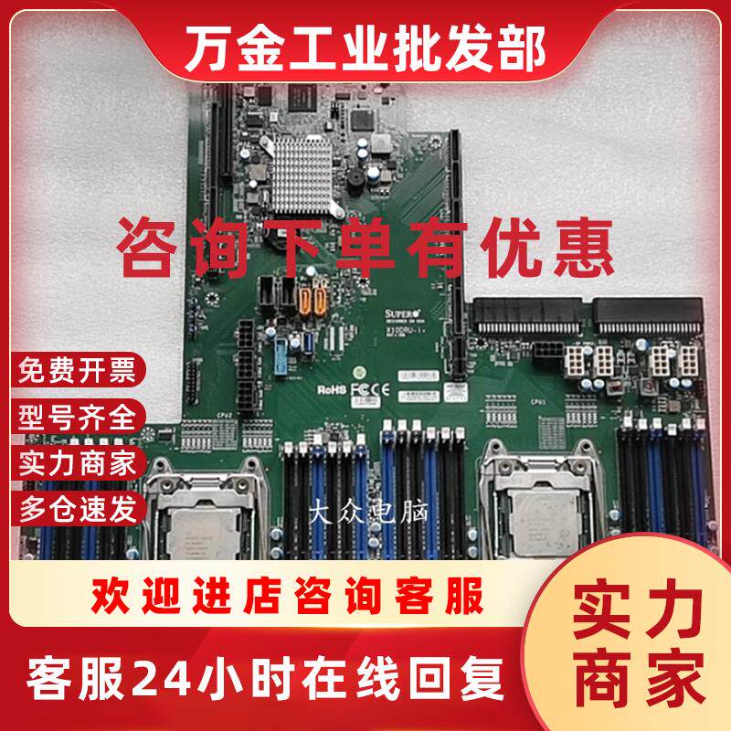 议价 SuperMicro X10DRU-i+ 服务器主板 C612 E5-2600 V3 V4