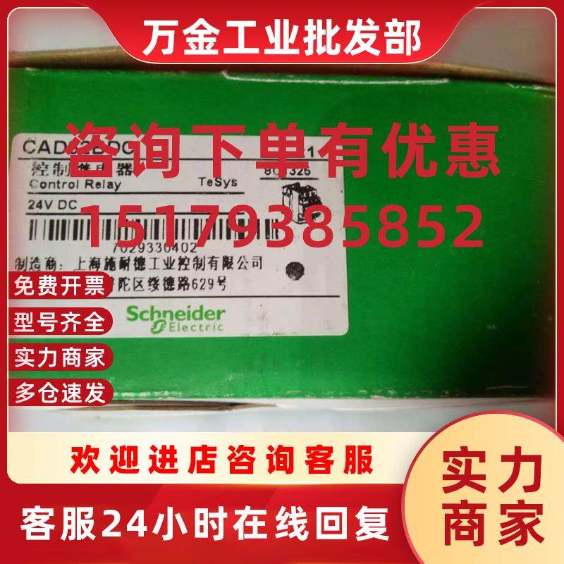 议价全新原装施耐德/SCHNEIDER  CAD-32BD