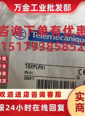 议价施耐德电池TSXPLP01全新现货