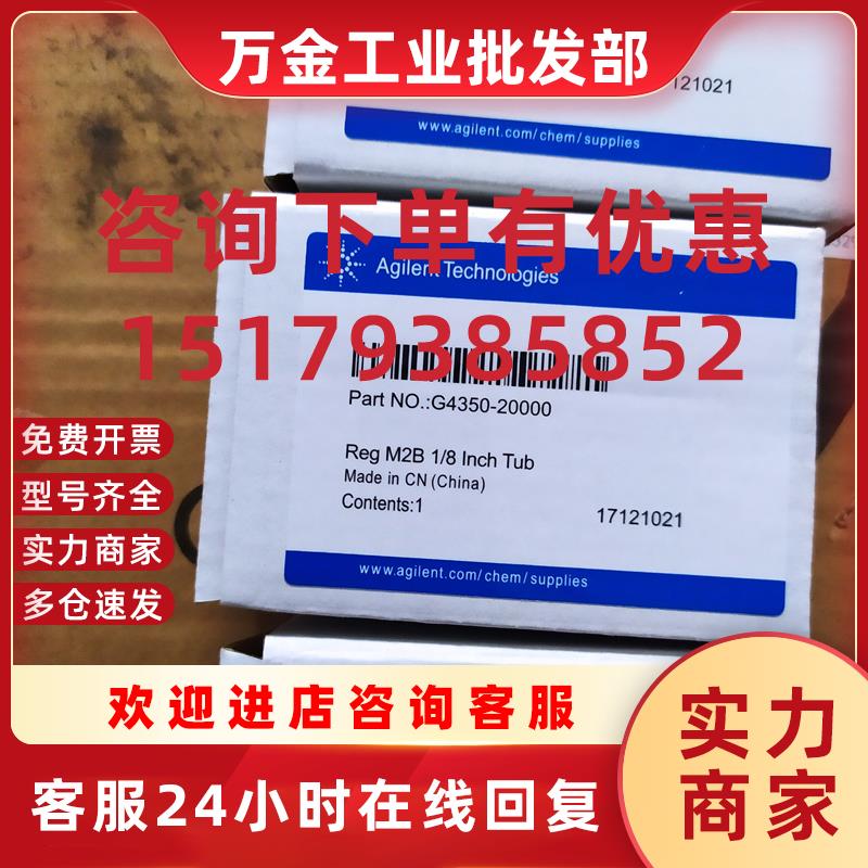 议价 1/8钢瓶接头 G4350-20000 全新正品原装未拆封