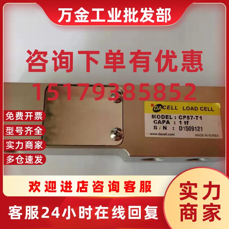 议价韩国DACELL大拿传感器 CP57-T1 1tf  dass