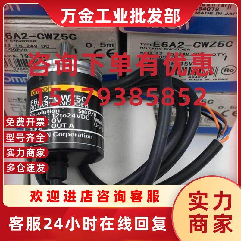 议价OMRON编码器E6A2-CWZ5C 500P/E6A2 全新原装正品