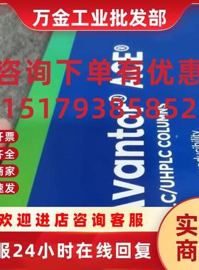 议价仅一支 ACE色谱柱 EXL-1111-1546U Excel 3 SuperC18 4.6mm 1