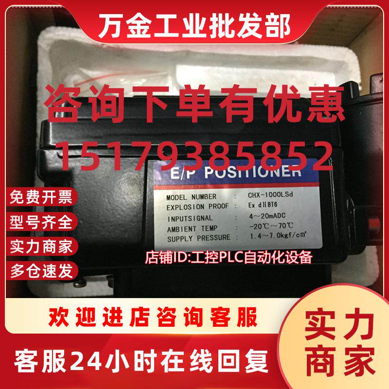议价全新 E/P POSITIONER气控阀门CHX-1000LSD 现货议价