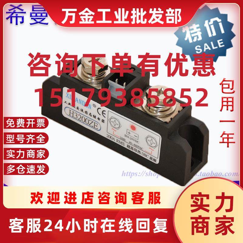 议价XIMANDUN固态继电器工业级H3200ZE.H3200PE.固态继电器