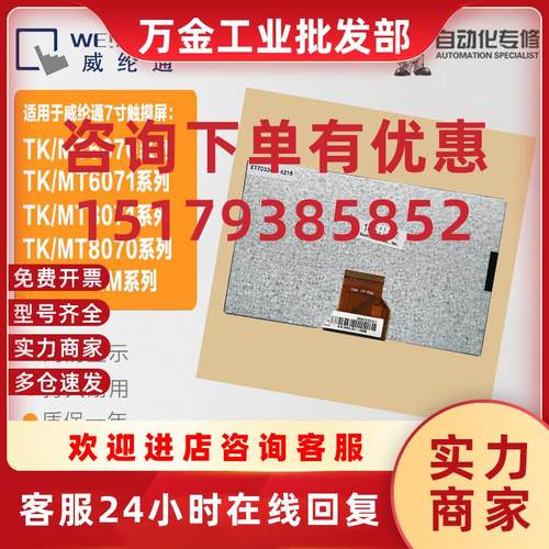 议价TK/MT6070IE IK 6071IQ 8070IH 8071IP eMT3070B驱动板 液晶