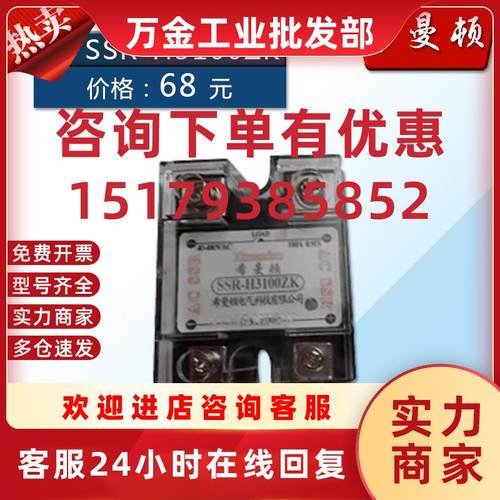 议价XIMANDUN正品固态继电器H3100ZK.直流控制交流