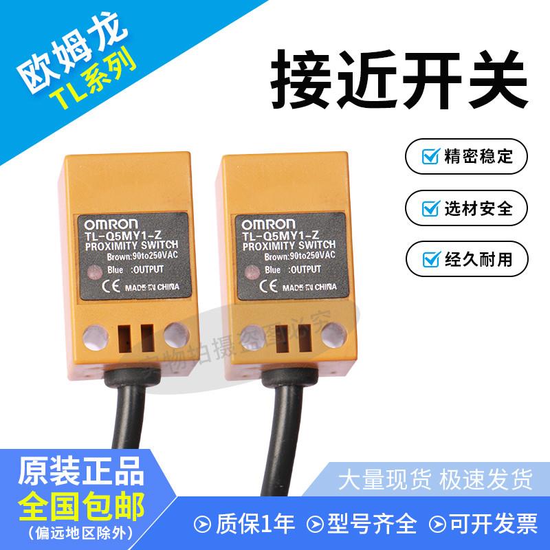 议价方型接近开关TL-Q5MC1-Z Q5MD1 Q5MB1 Q5MY2 N20ME1 N1