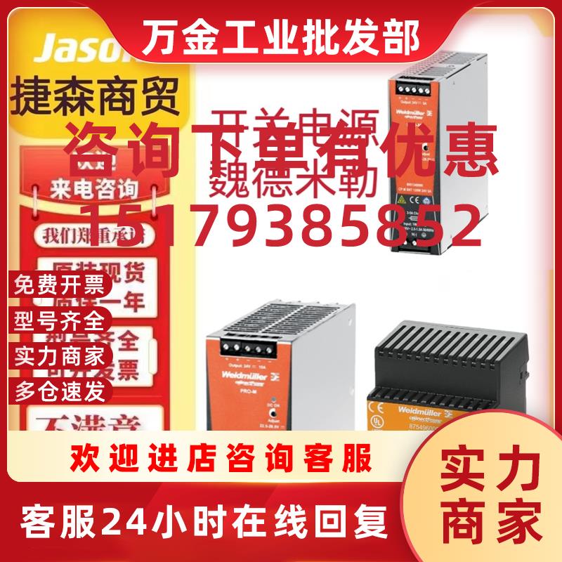 议价魏德米勒CP M SNT 120W 24V 5A 8951340000开关电源系列咨询