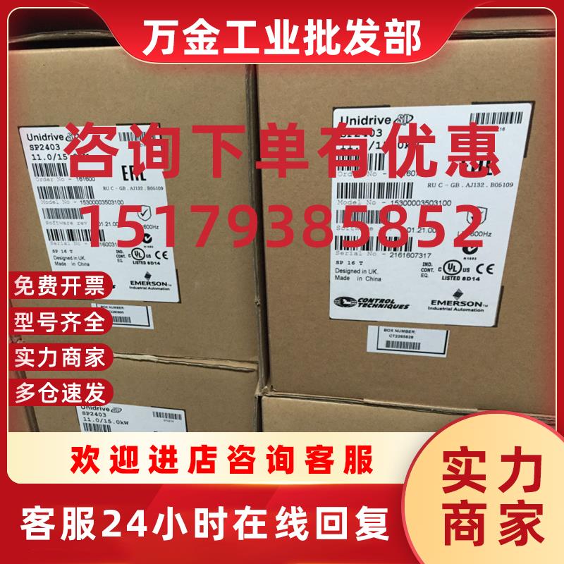 议价艾默生SP ES系列变频器SK ES SP2401 SP2402 SP2403 SP2404现