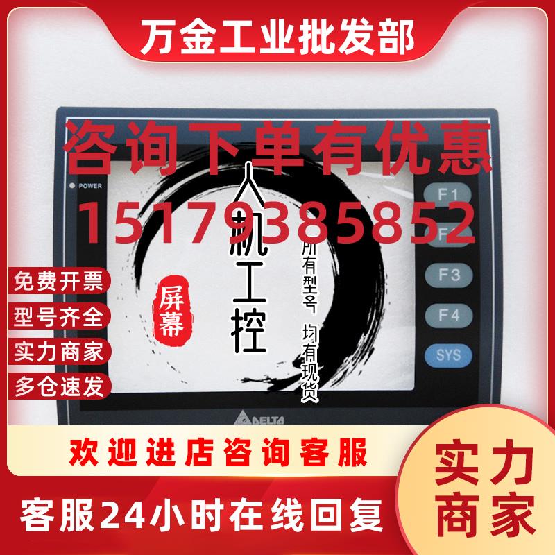 议价台达5.7寸DOP-A57BSTD/AS57BSTD GSTD CSTD GSTD CSTD 触摸板