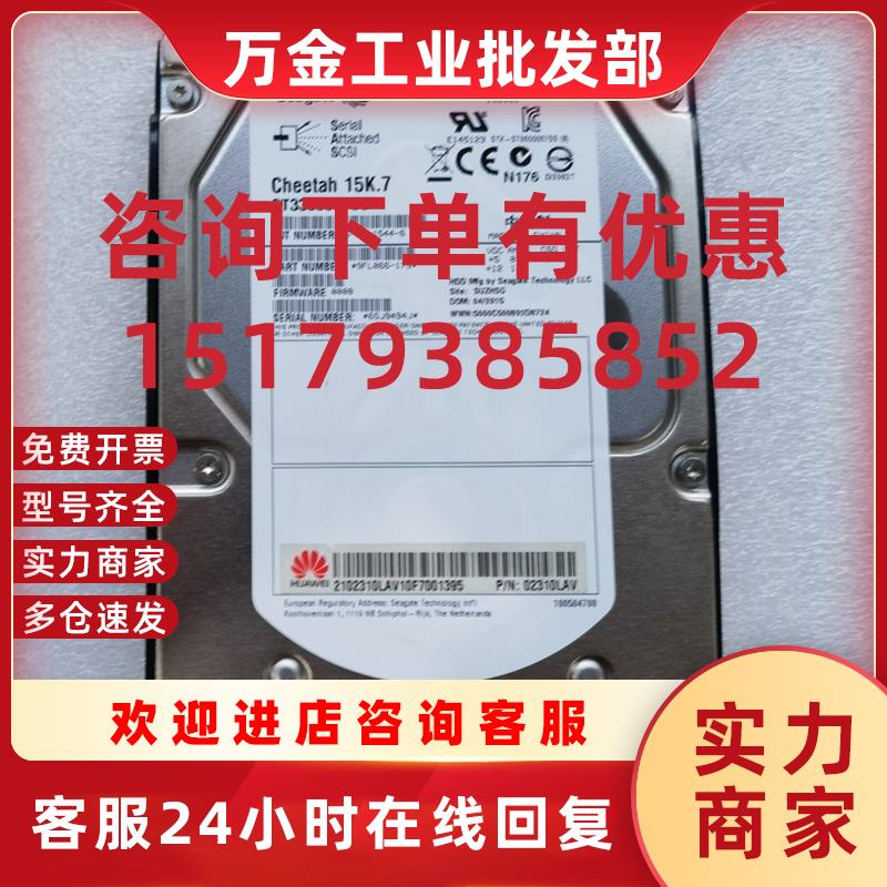 议价华为02310LAV 300G 15K SAS 3.5硬盘RH1288AV2 RH2268V2 RH24