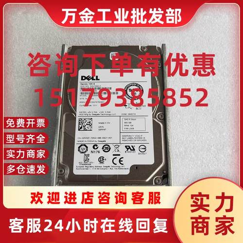 议价Dell 02RR9T ST900MM0006 900G 10K SAS 6Gb 服务器硬盘