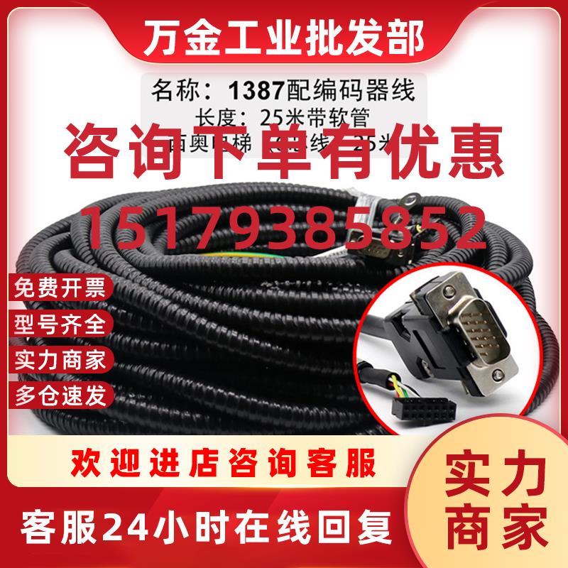 议价1387配件编码器线-西奥电梯(6芯线)全新现货速发质保25米延长